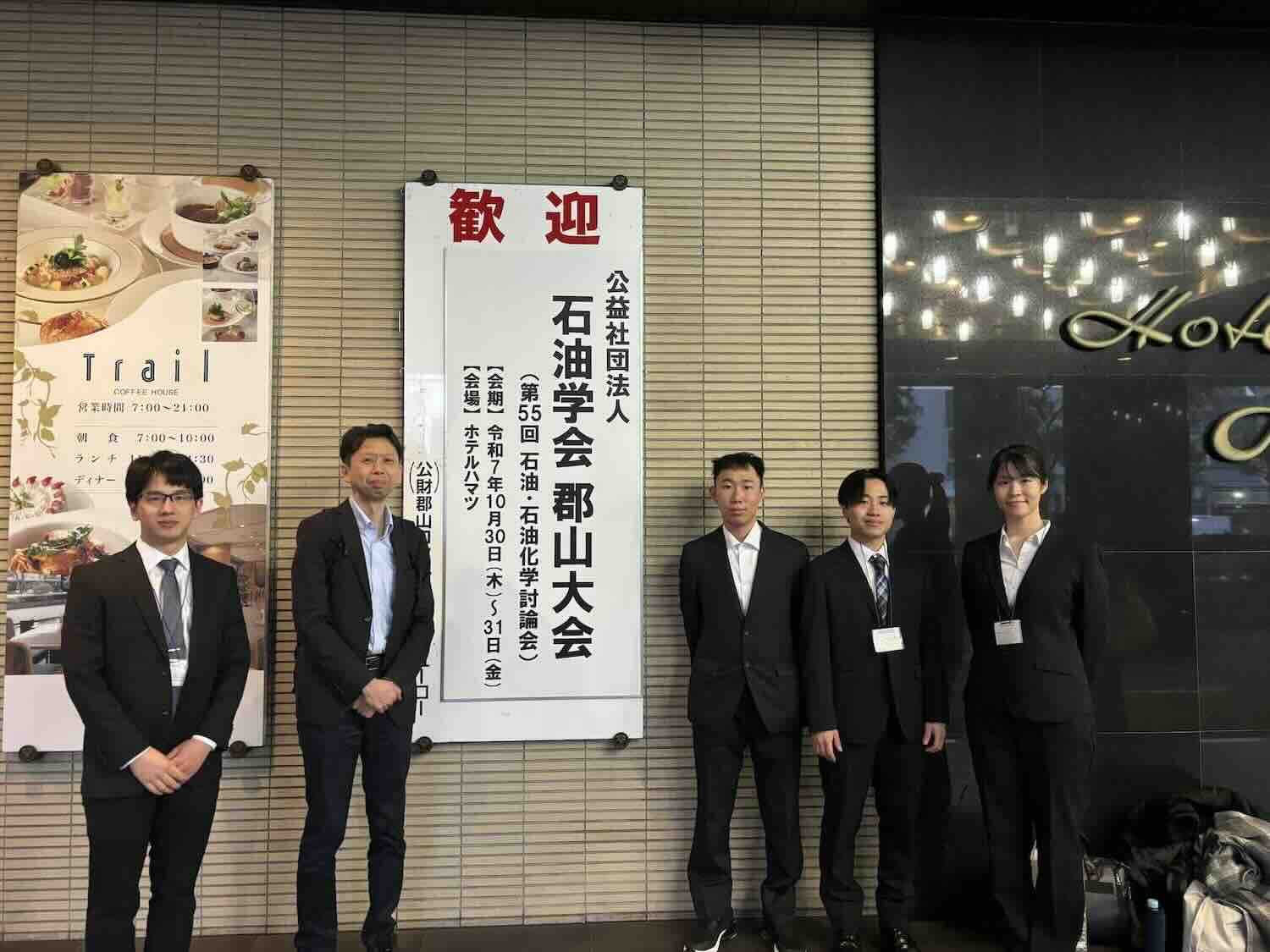 2025年10月 第55回石油・石油化学討論会@郡山