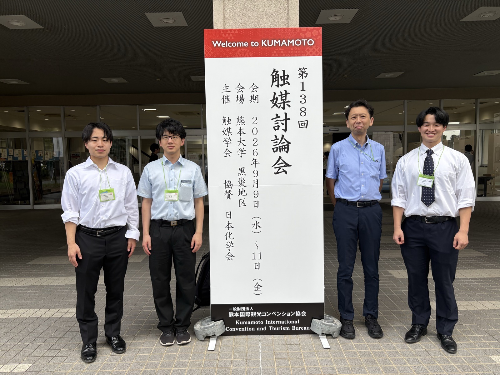 2026年9月 第138回触媒討論会@熊本大