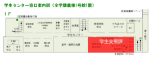 学生支援課窓口