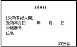 貼付票