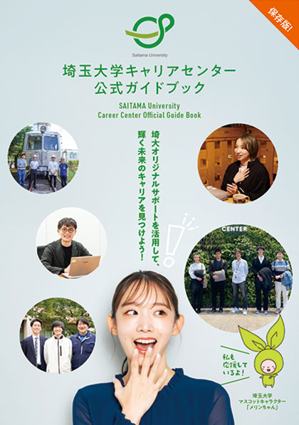 キャリアセンター公式ガイドブック