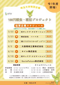 2025前期協賛企業スケジュール
