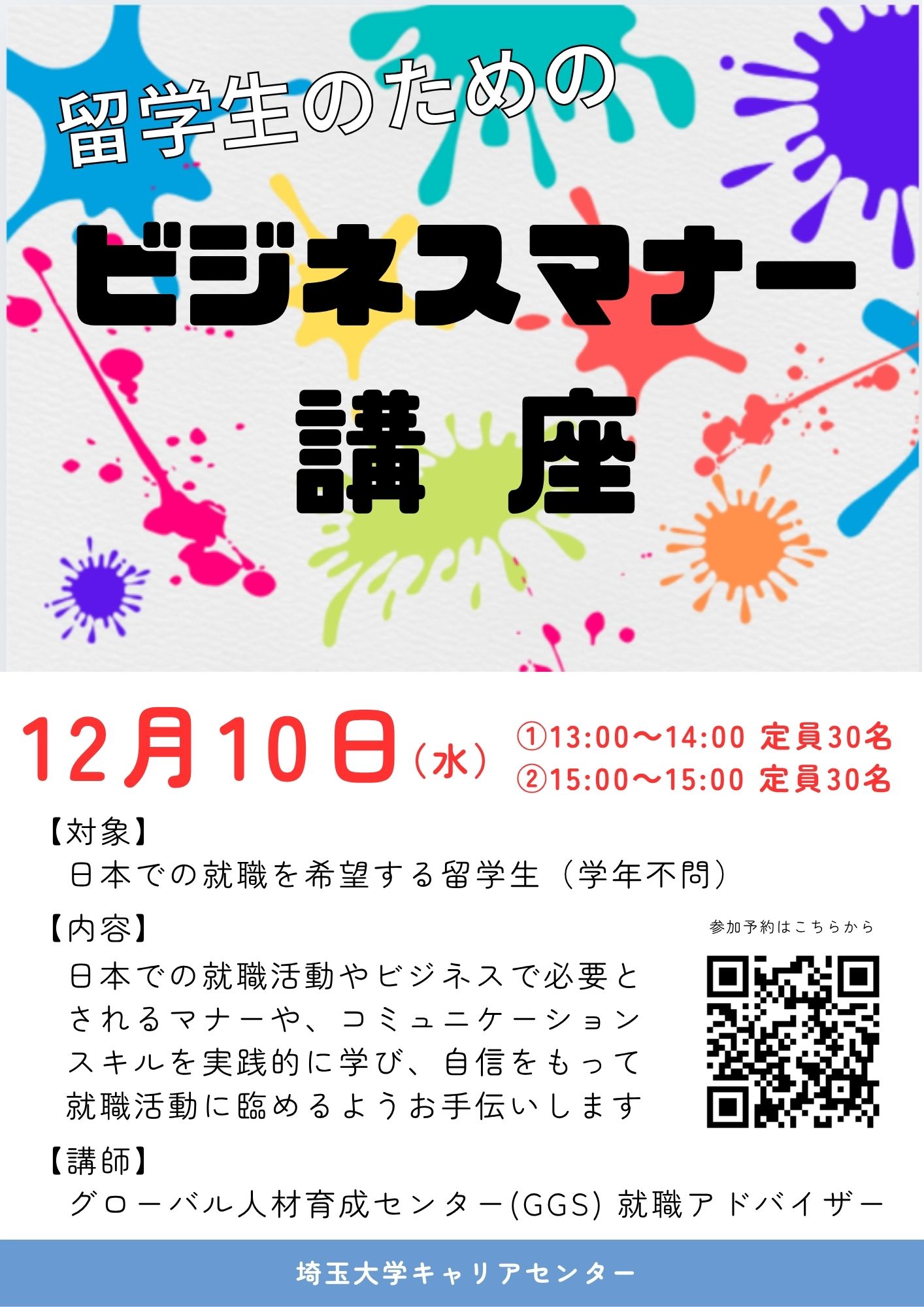 留学生のためのビジネスマナー講座 イベントイメージ