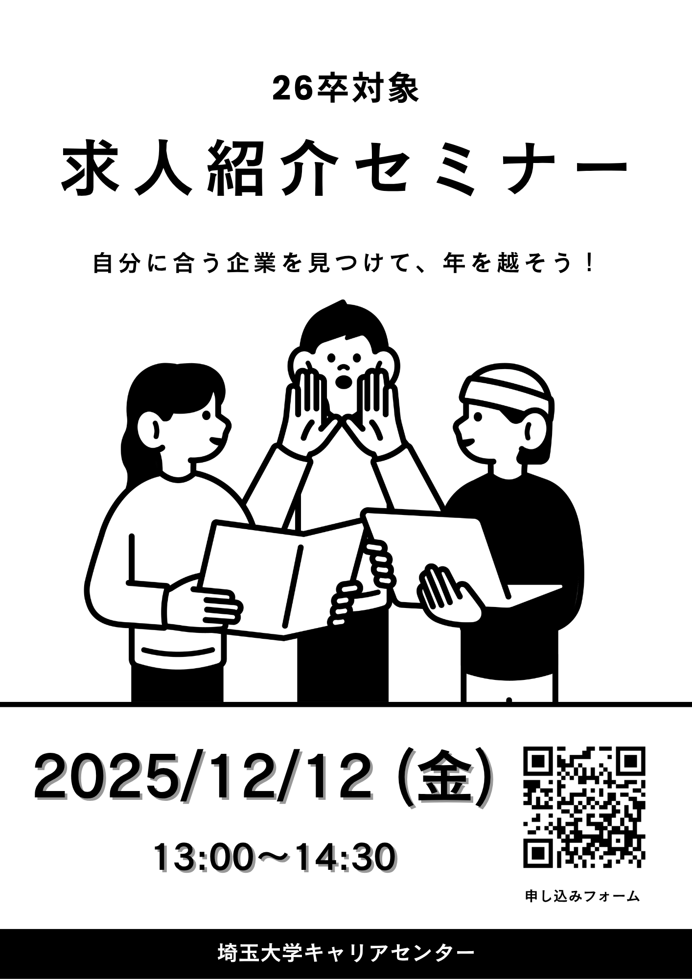 （26卒向け）求人紹介セミナー 2025/12/12 イベントイメージ