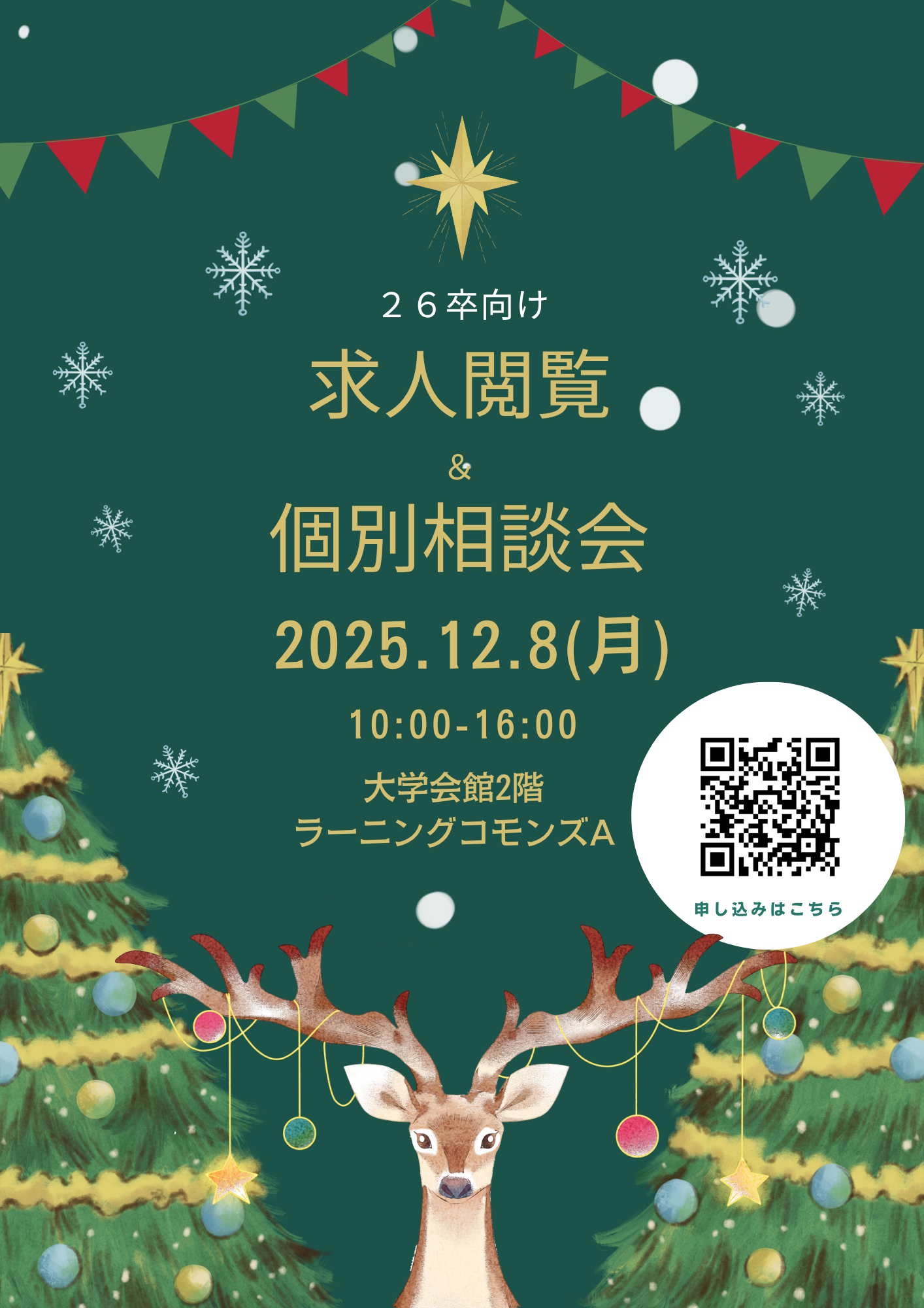 （26卒向け）求人閲覧＆個別相談会 イベントイメージ