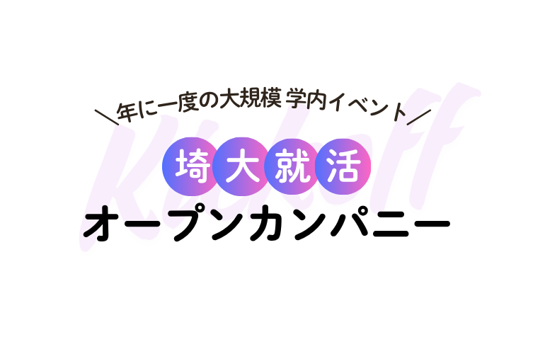 オープンカンパニー イベントイメージ