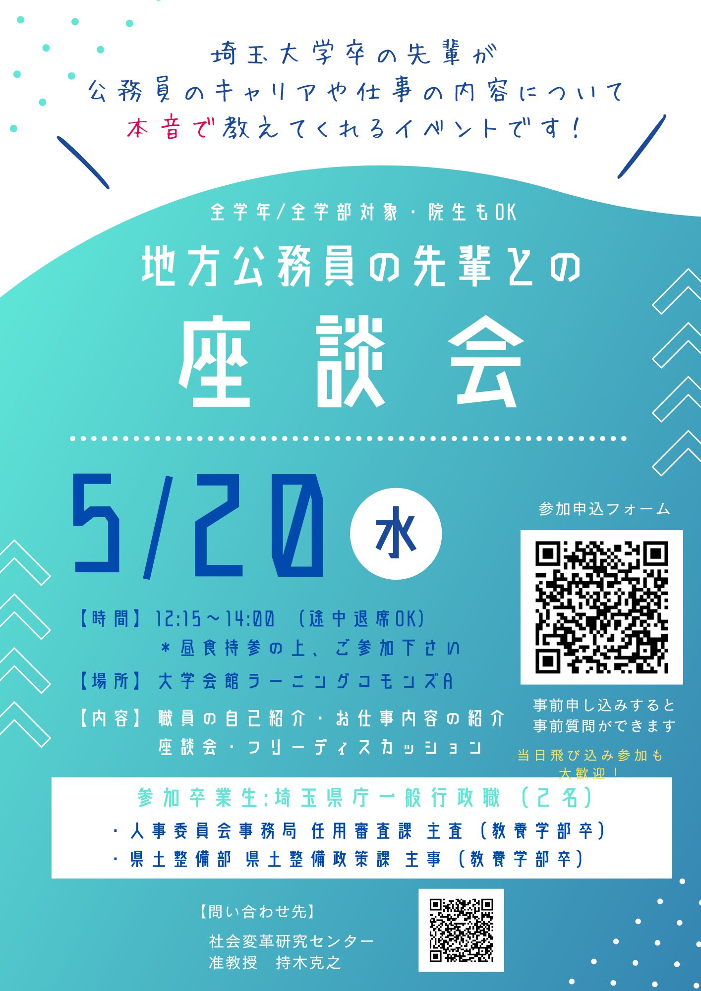 地方公務員の先輩との座談会（2026/5/20）一般行政職 イベントイメージ