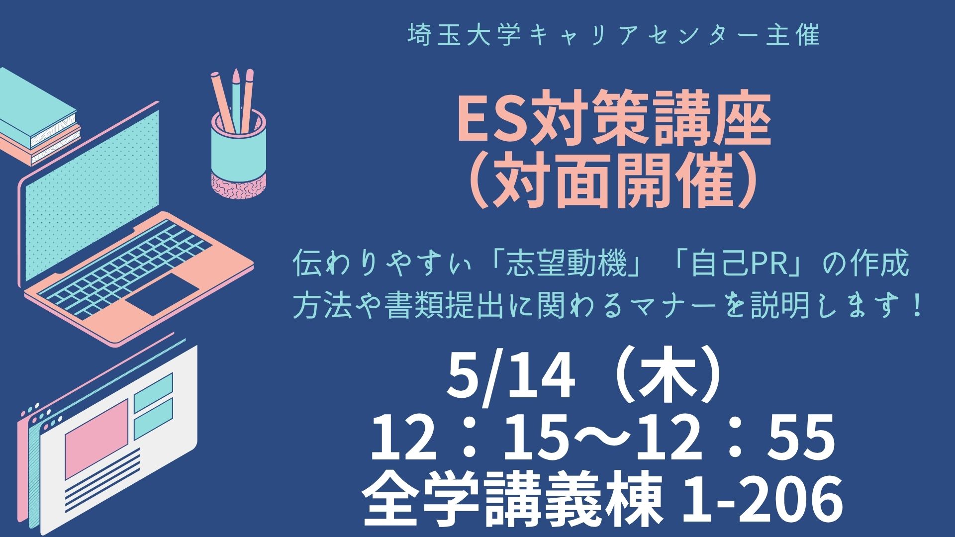 ＥＳ対策講座 イベントイメージ