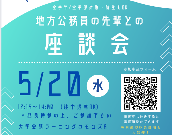 地方公務員の先輩との座談会 イベントイメージ