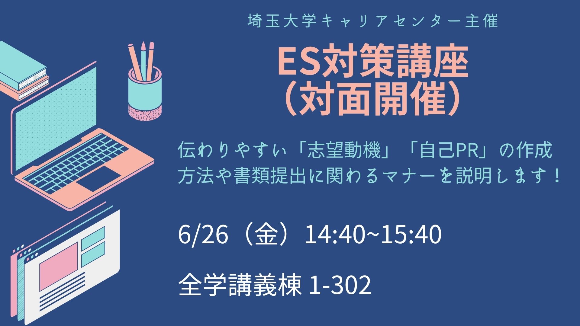 ＥＳ対策講座（26/6/26） イベントイメージ