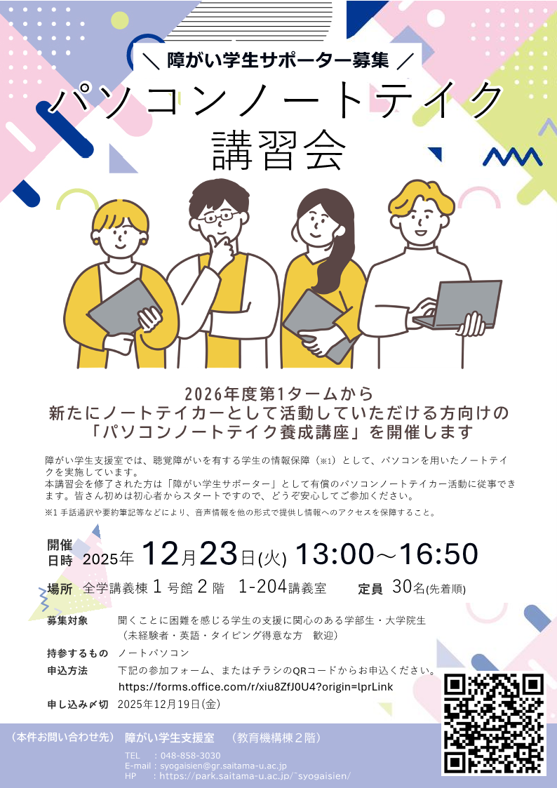 パソコンノートテイク講習会