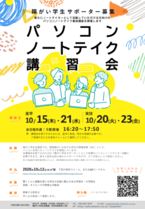 ノートテイク講習会チラシ
